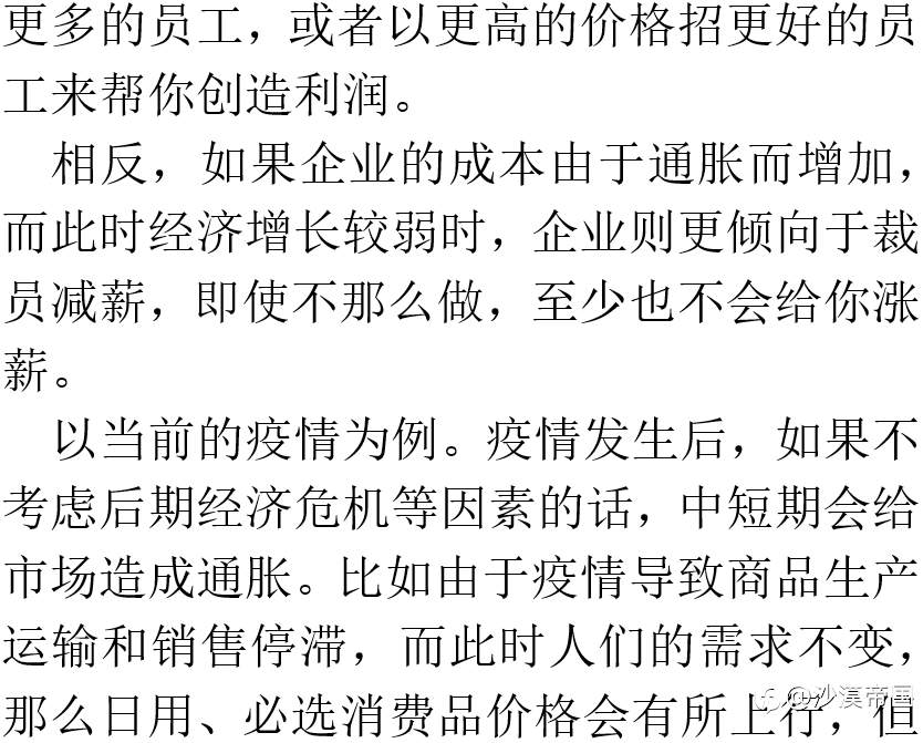 发生通货膨胀时,最先涨价是商品是什么?