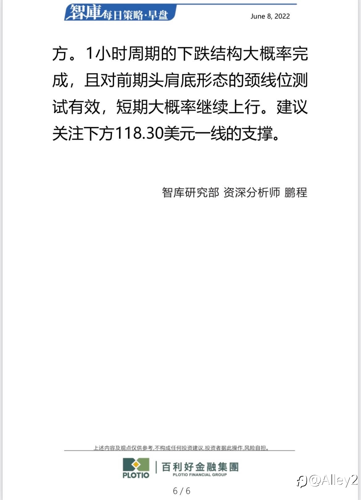 百利好 6.8每日早盘