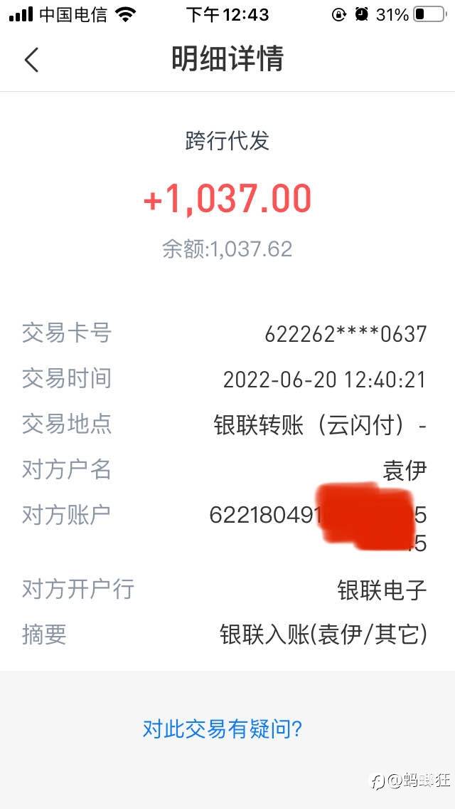 6月20号星期一出金7分钟到账 速度还是那么牛逼
