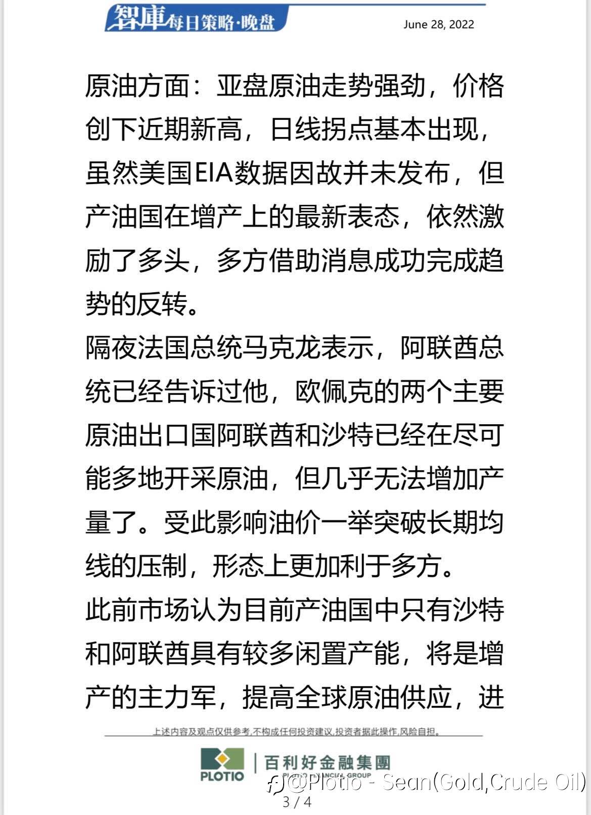 【每日晚盘】