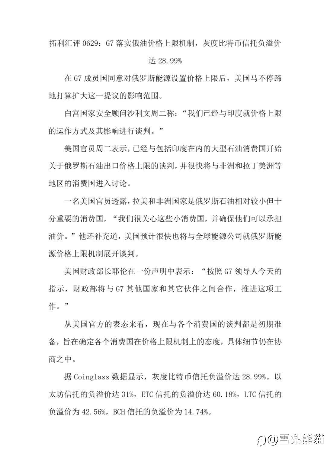 29/6拓利汇评
