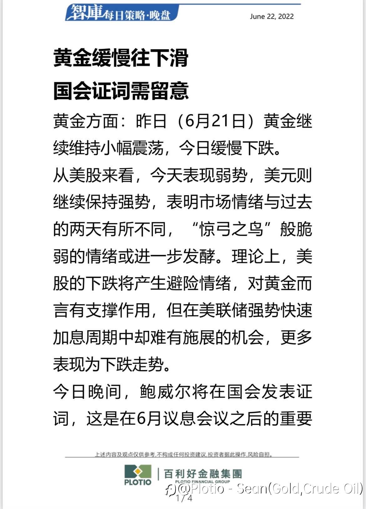 【每日晚盘】