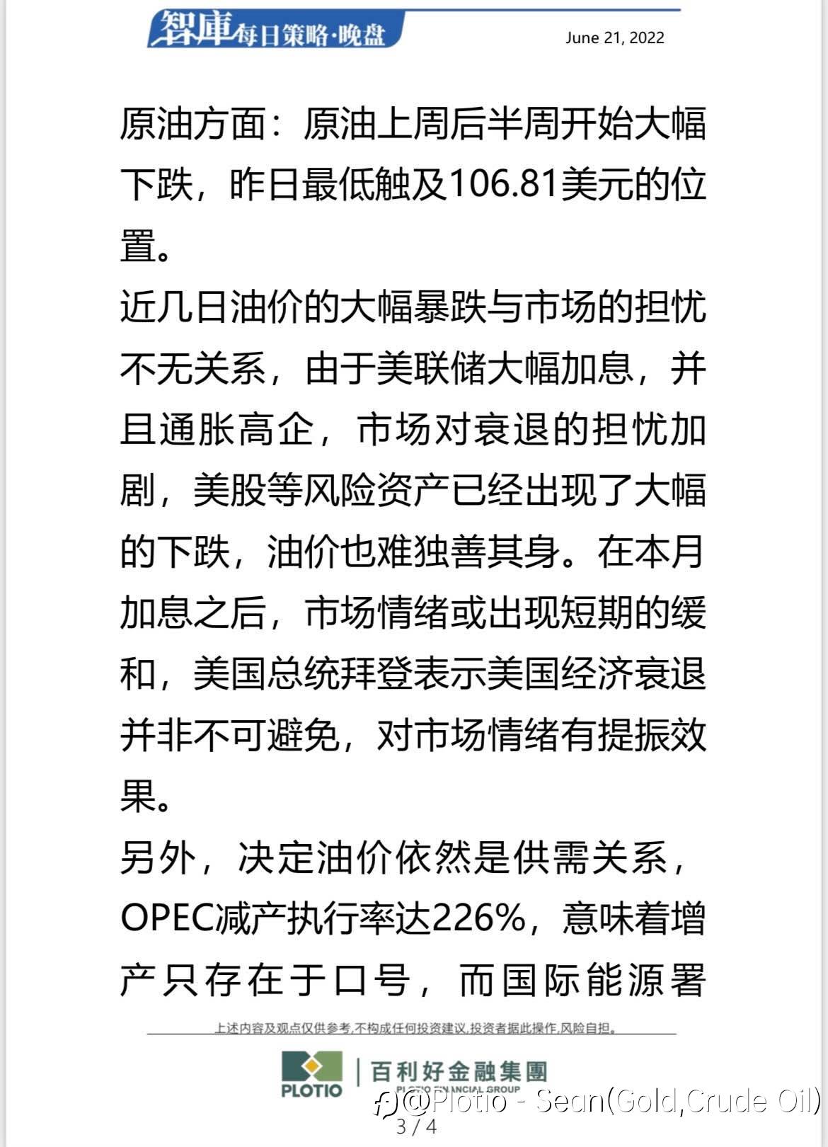 【每日晚盘】