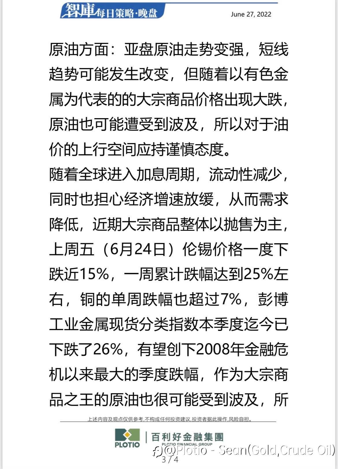 【每日晚盘】