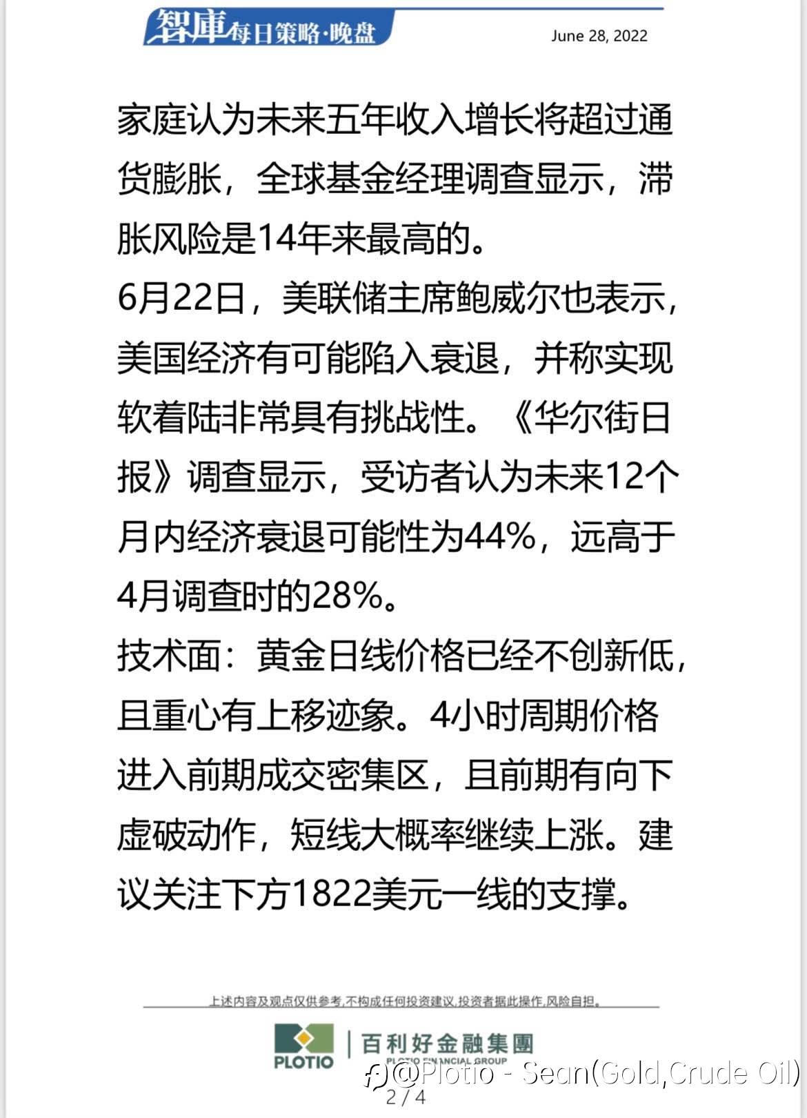 【每日晚盘】