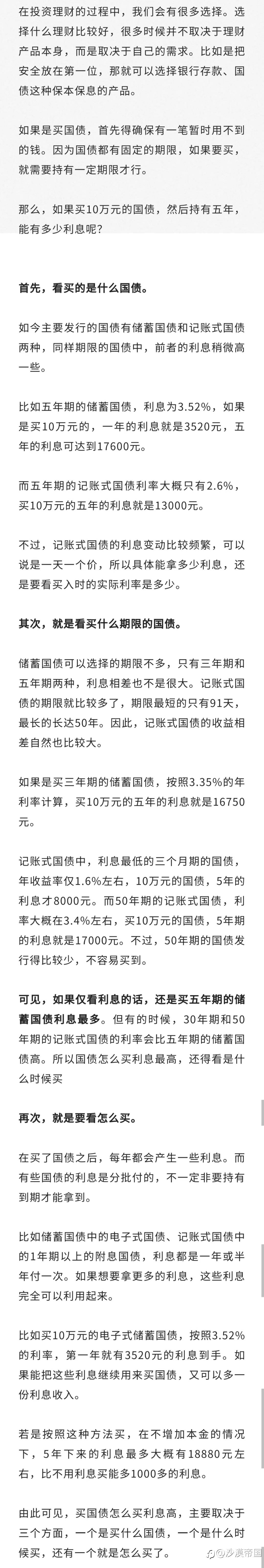 同样是买国债,不同的买法利息可相差一倍多,怎么买才能利息高?