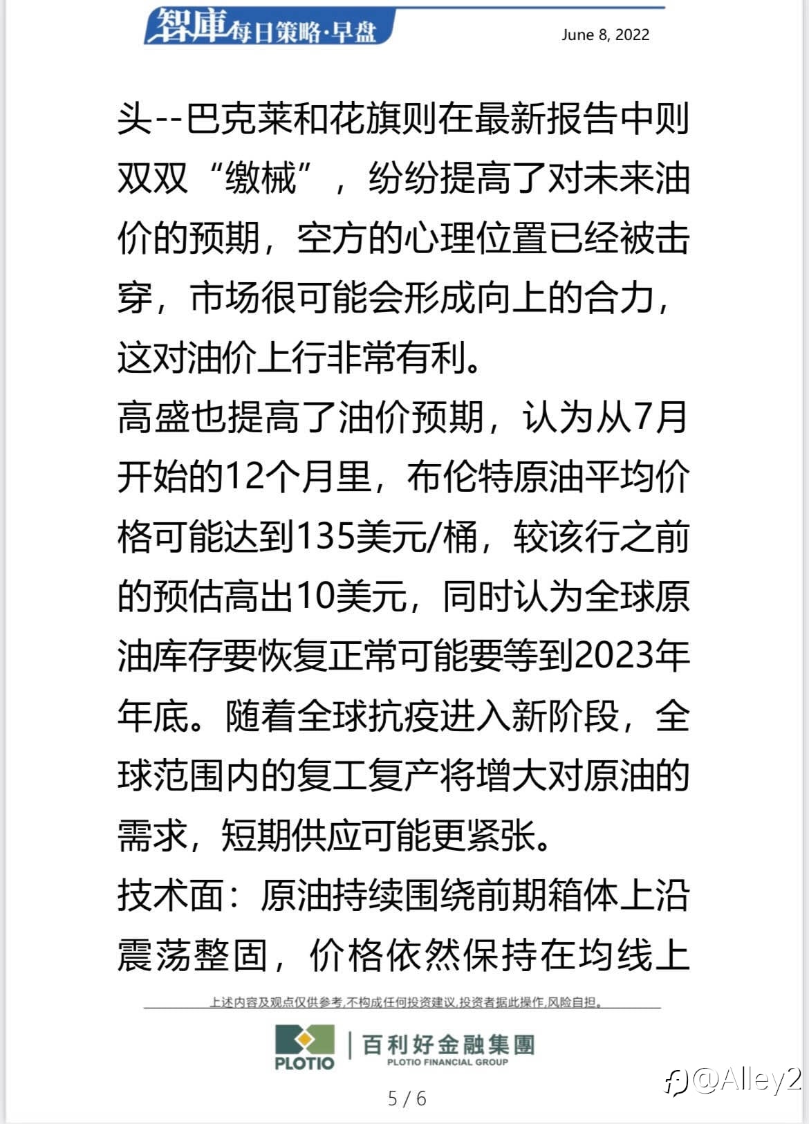 百利好 6.8每日早盘