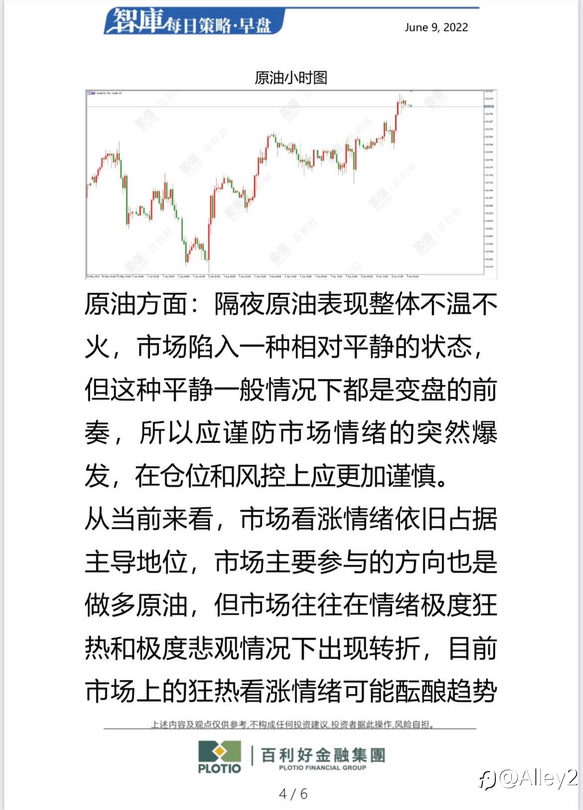 百利好 6.9每日早盘