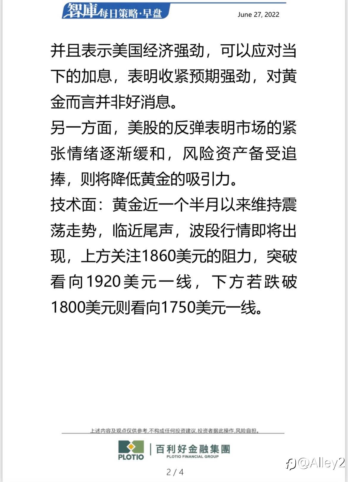 百利好6.27每日早盘