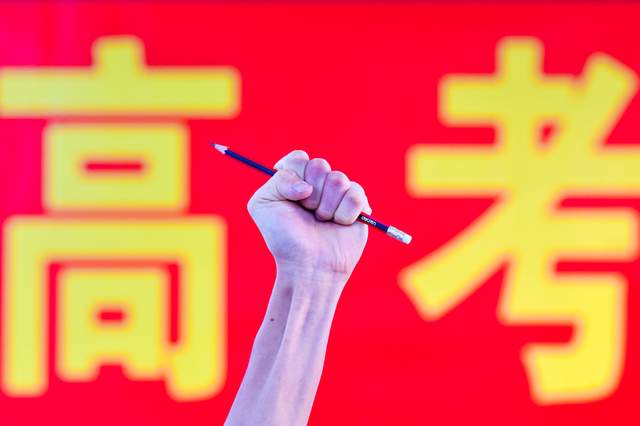 今日汇市333:高考,一个自我突破的机会