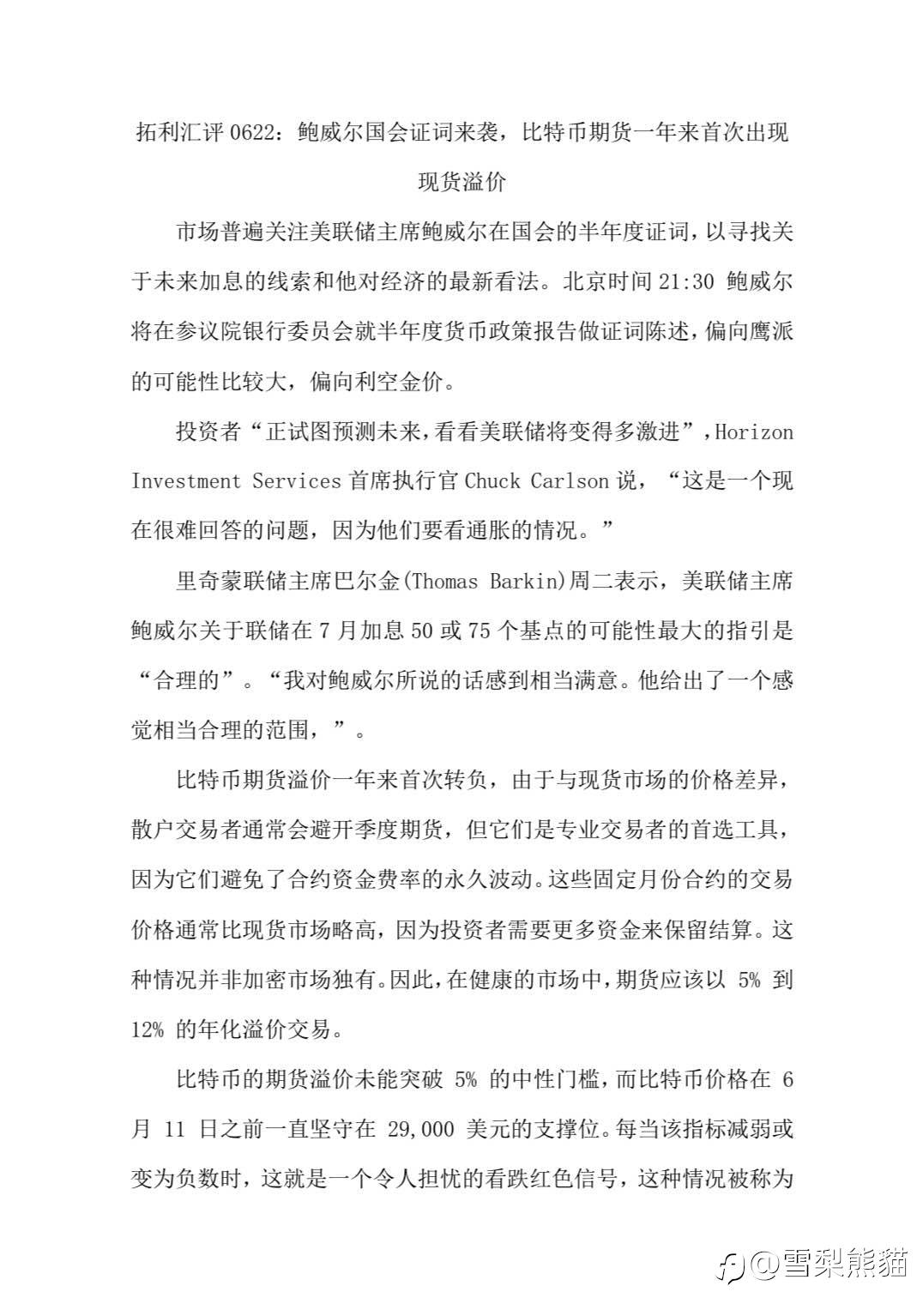 22/6拓利汇评