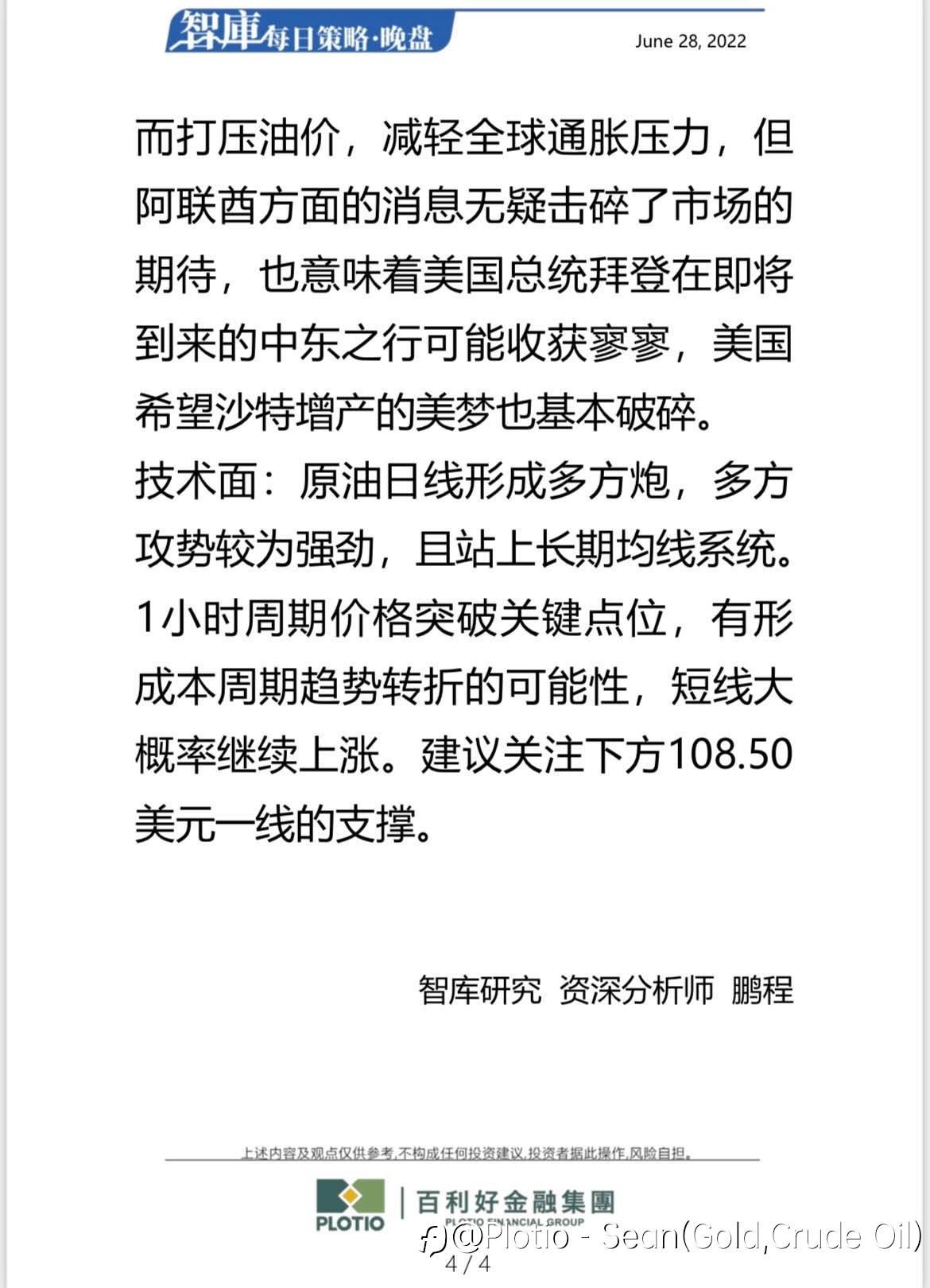 【每日晚盘】
