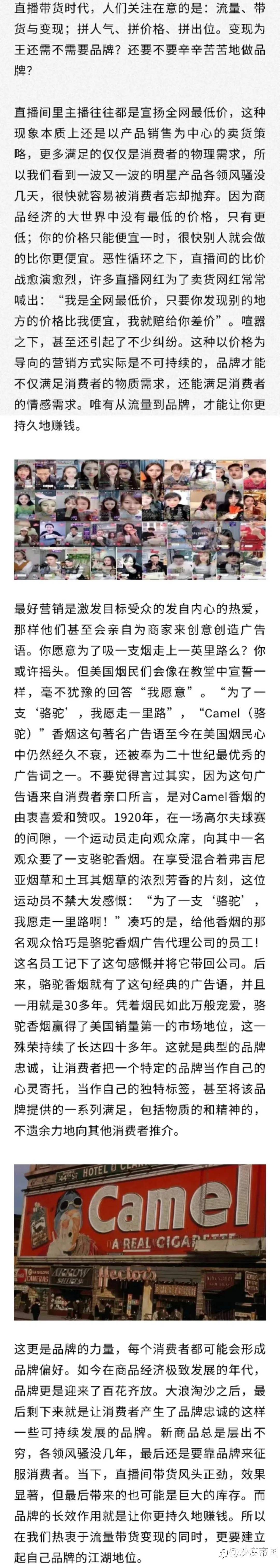 流量时代还需要做品牌么?如何把握品牌的六脉神剑?