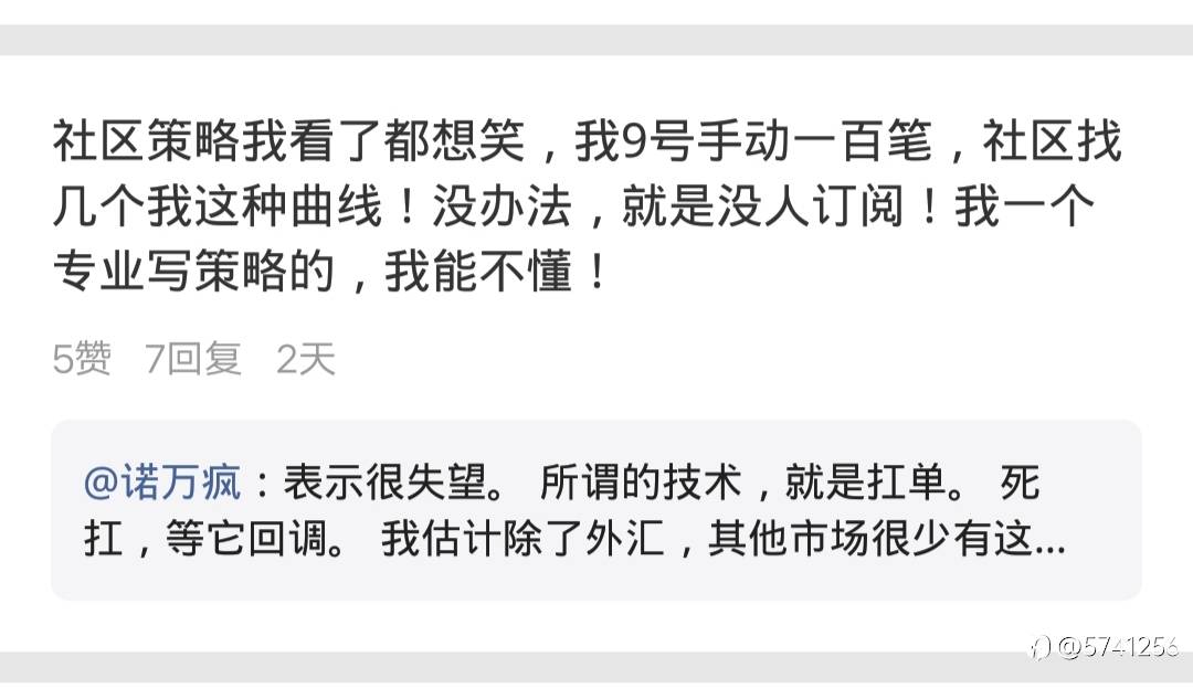 某些人天天在社区装大神嘲笑别人,然后他自己亏了就不让人说