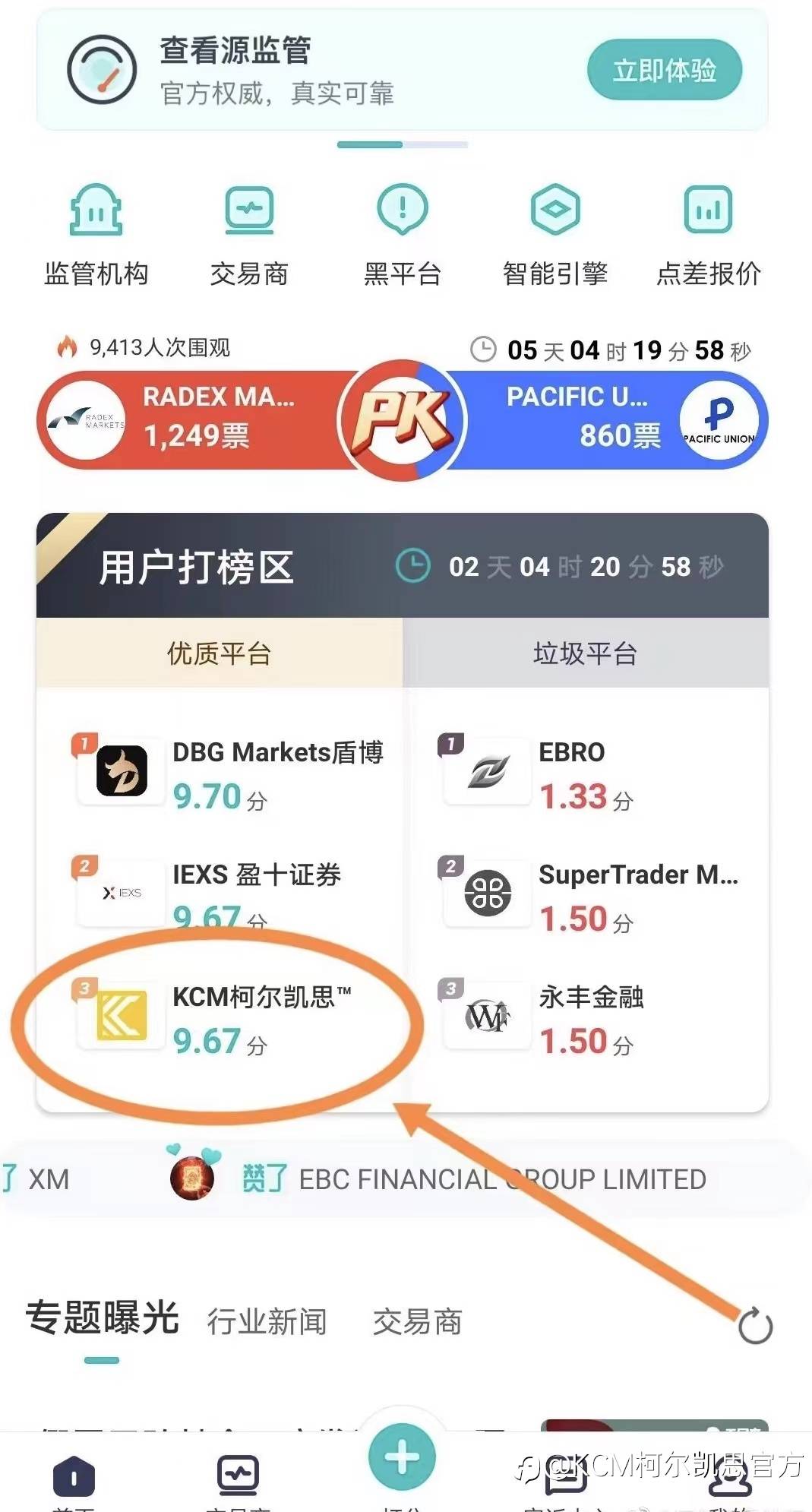 KCM柯尔凯思平台名气一再飙升！