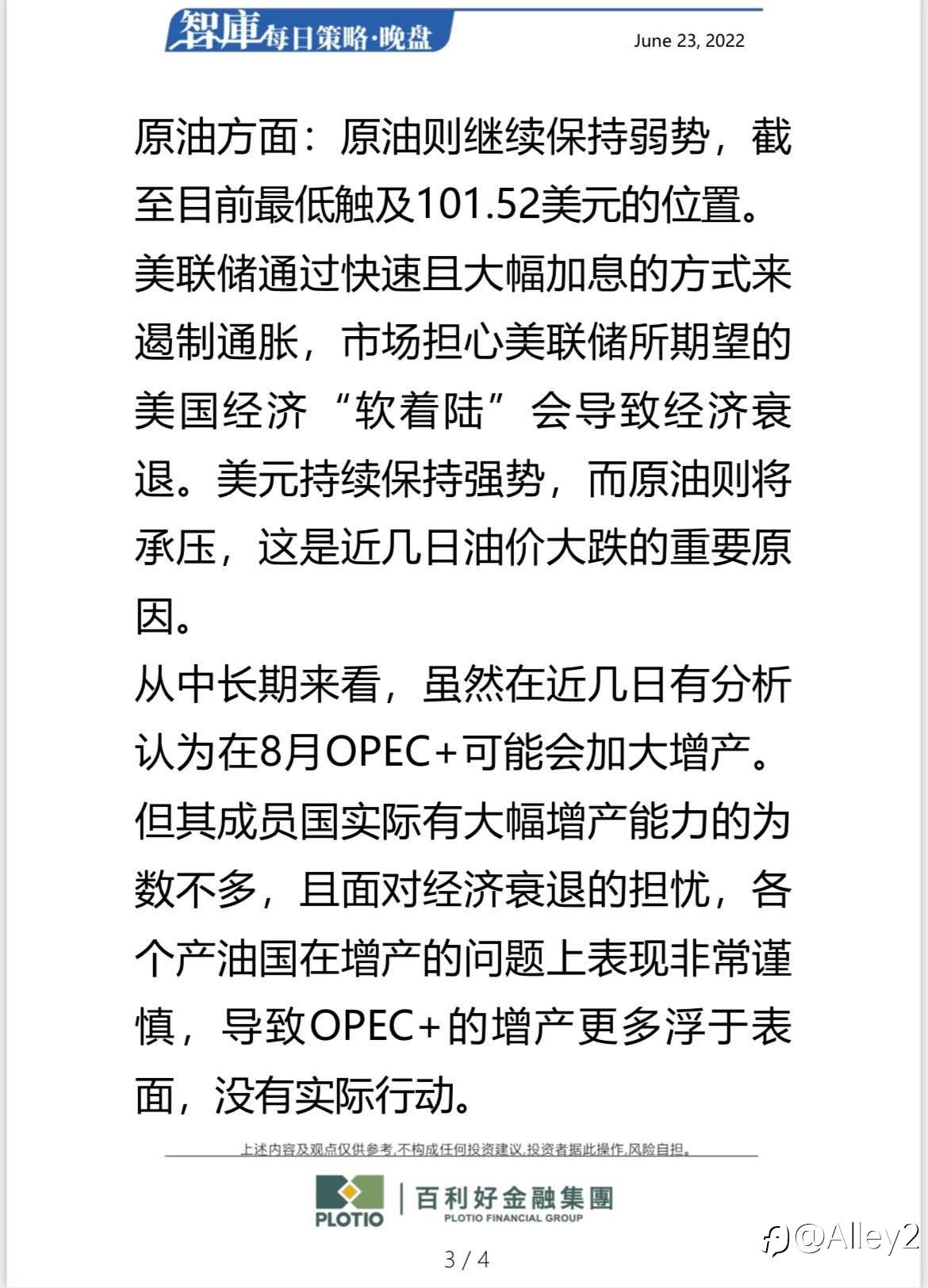 百利好6.23每日晚盘