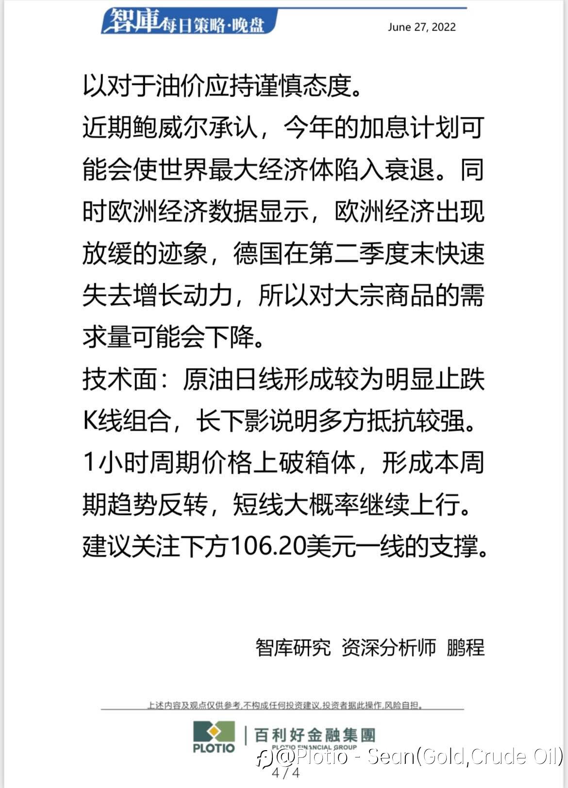 【每日晚盘】