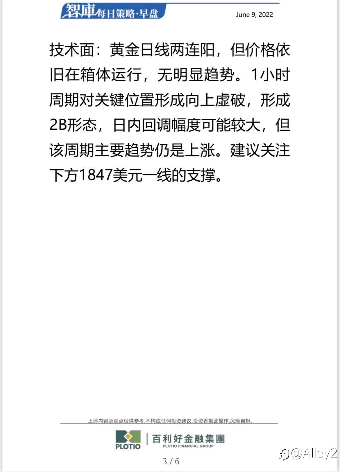 百利好 6.9每日早盘