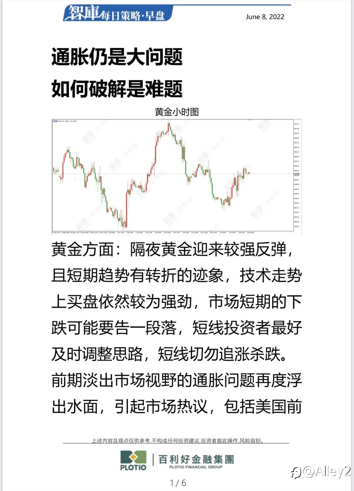 百利好 6.8每日早盘
