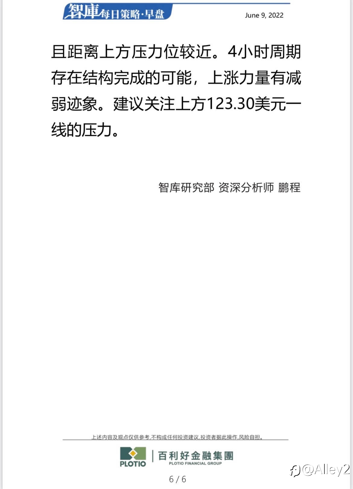 百利好 6.9每日早盘