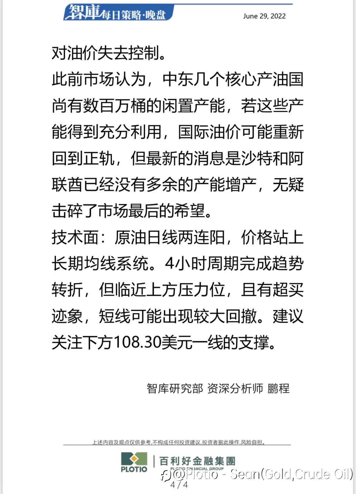 【每日晚盘】