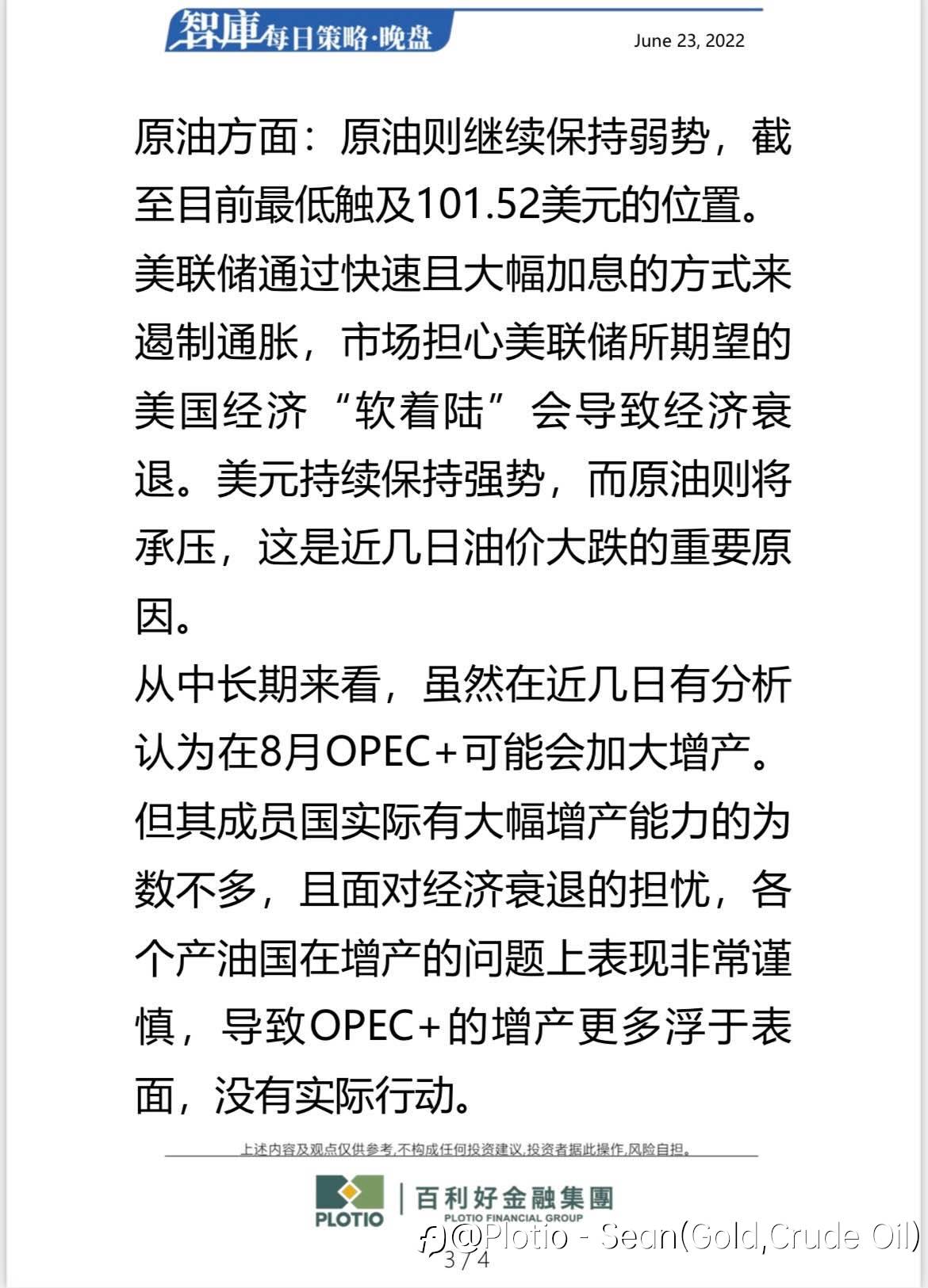 【每日晚盘】