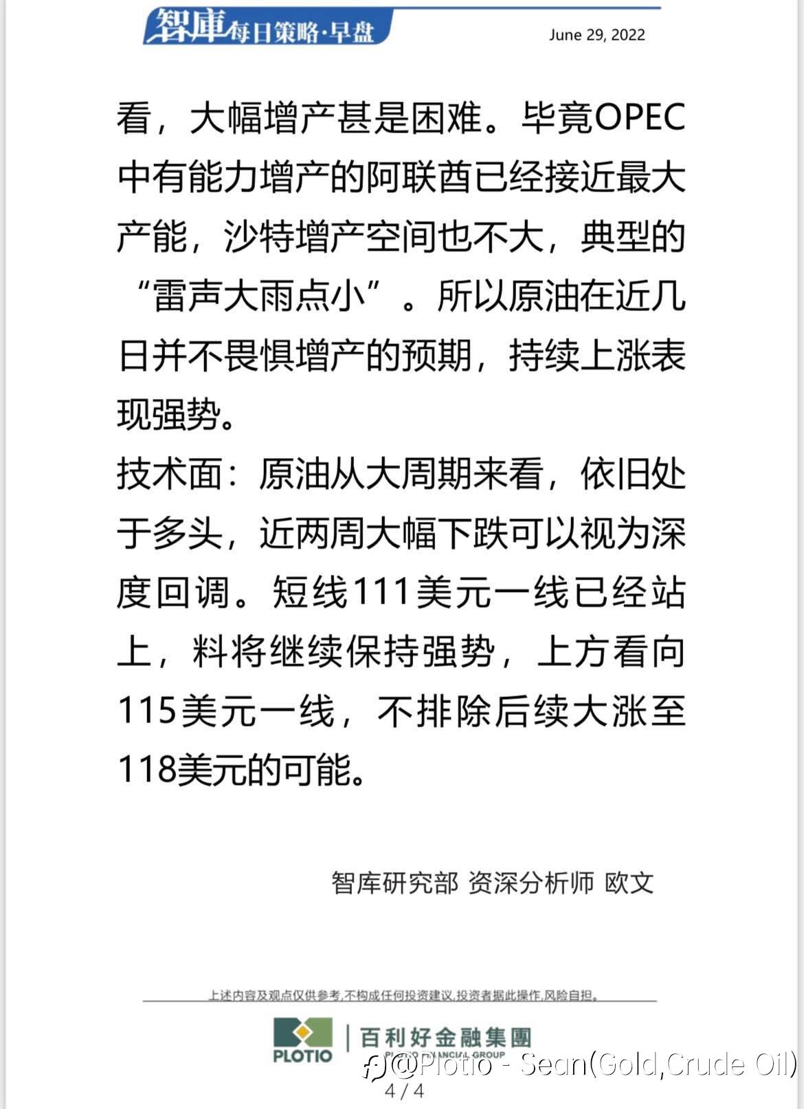【每日早盘】