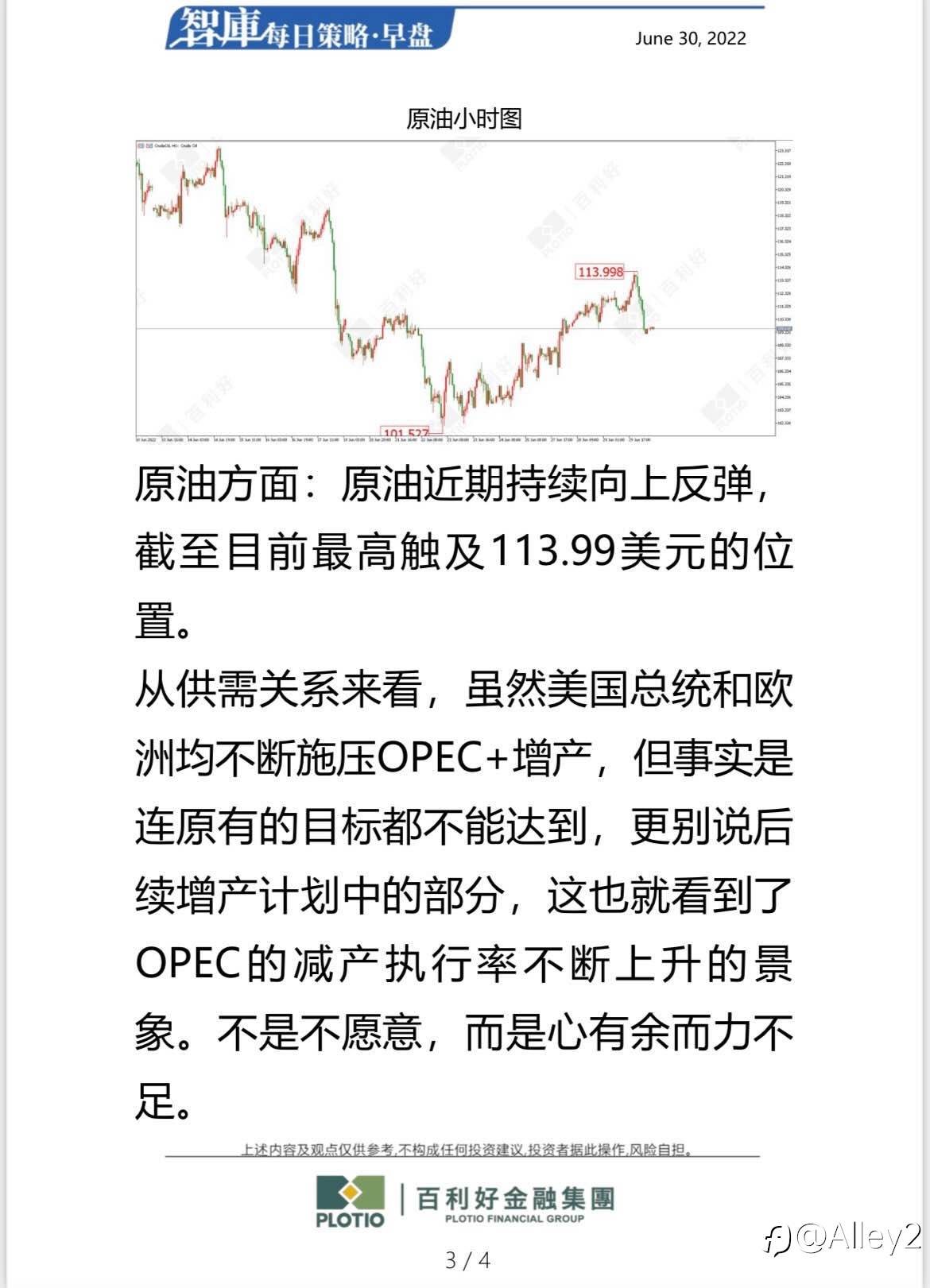 百利好6.30 每日早盘