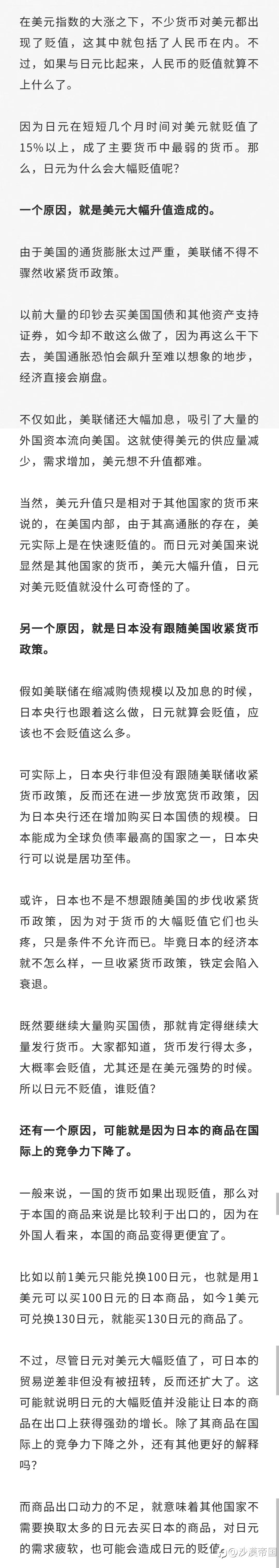 为什么日元会大幅贬值?