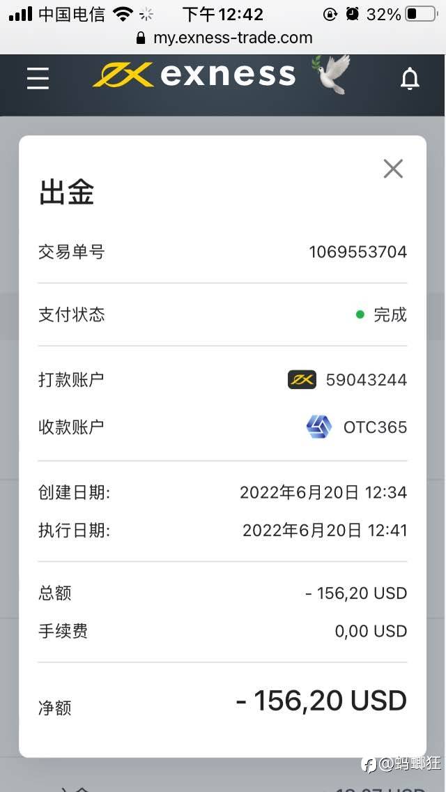 6月20号星期一出金7分钟到账 速度还是那么牛逼