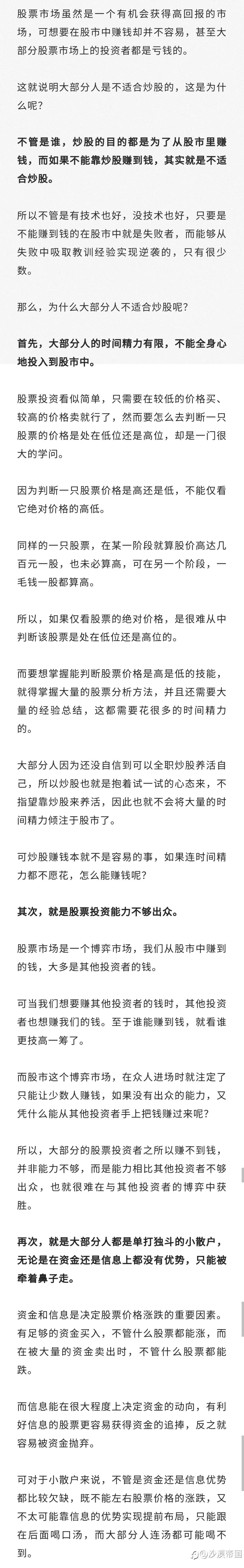 为什么说大部分人不适合炒股?