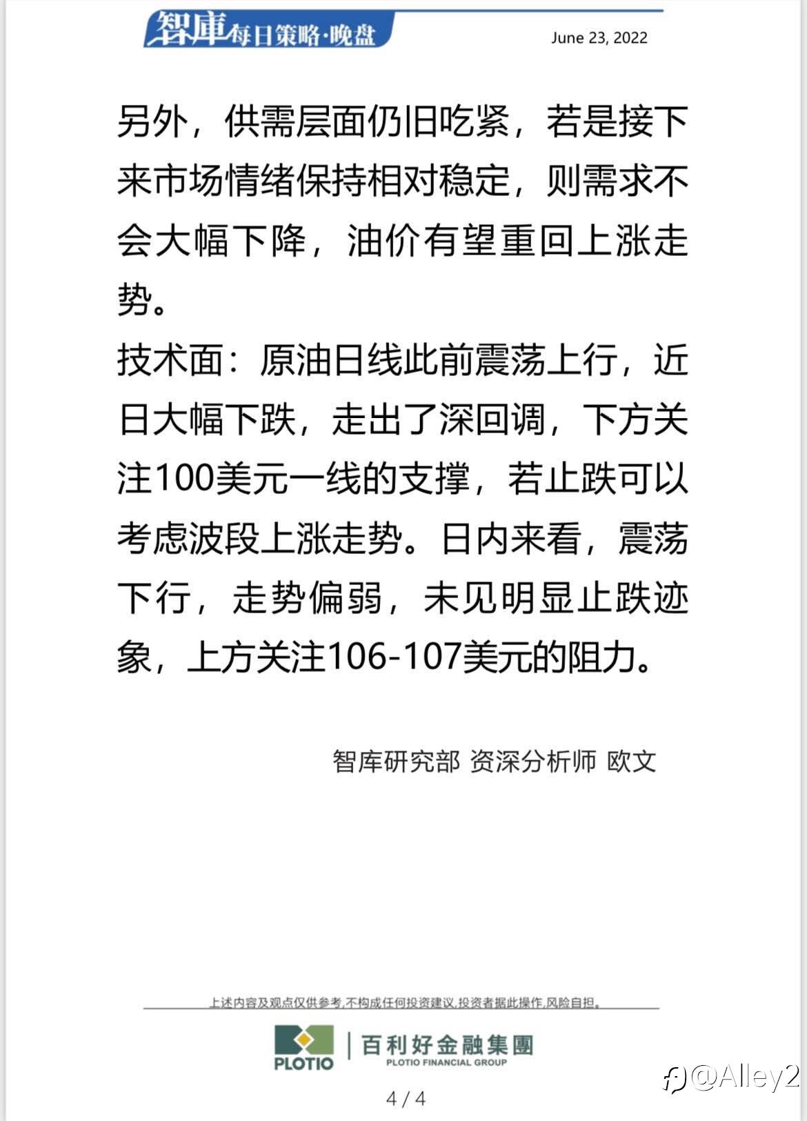 百利好6.23每日晚盘