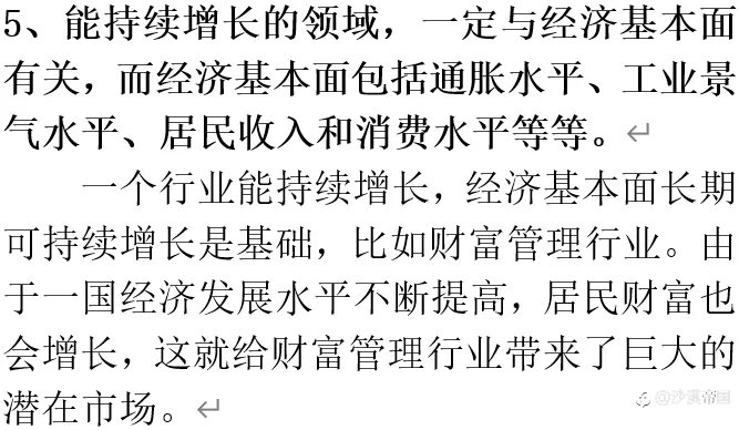 未来10年,哪些领域可能出现新的中国首富?