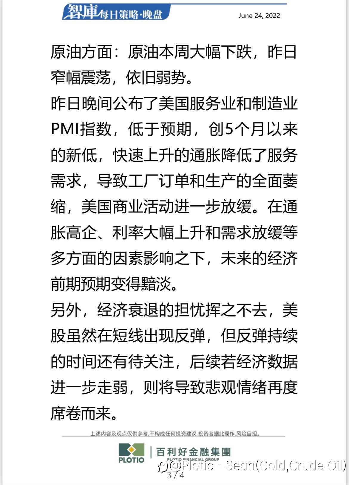 【每日晚盘】