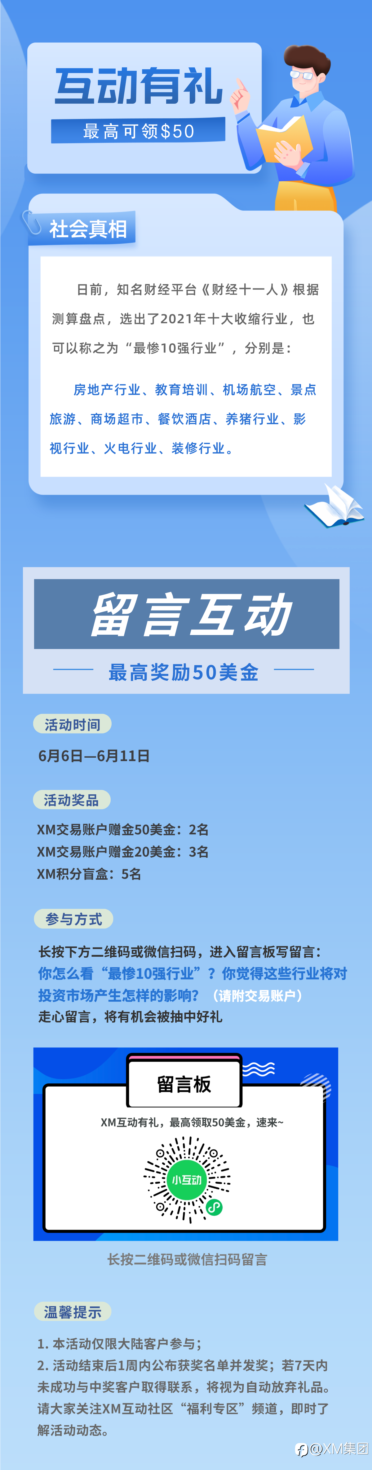 XM互动有礼(第47期)-最高可领取$50赠金(6月6日-6月11日)