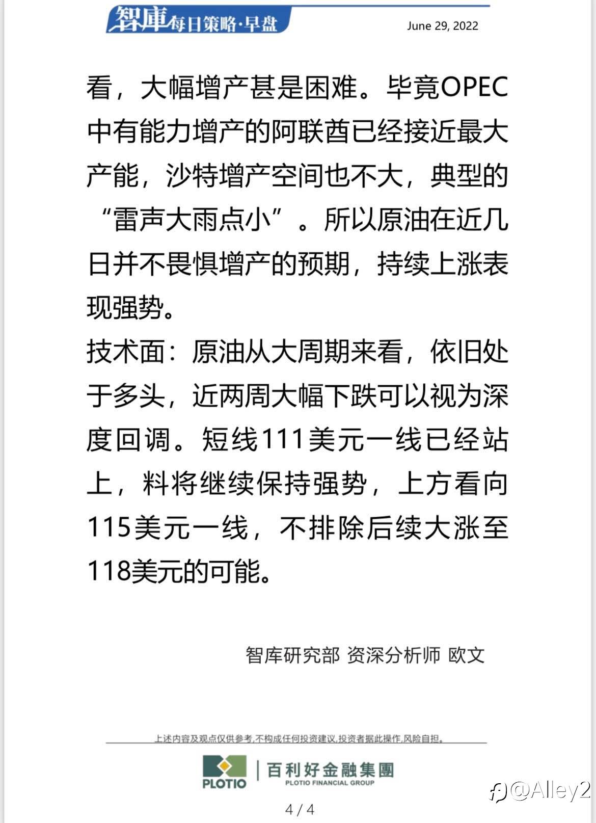 百利好6.29每日早盘