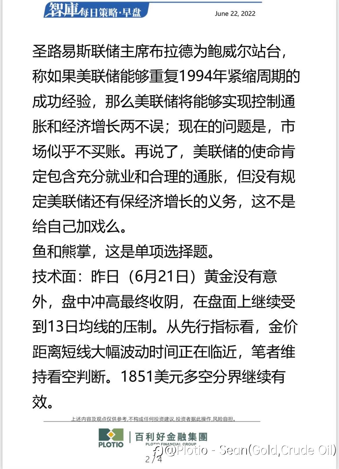 【每日早盘】