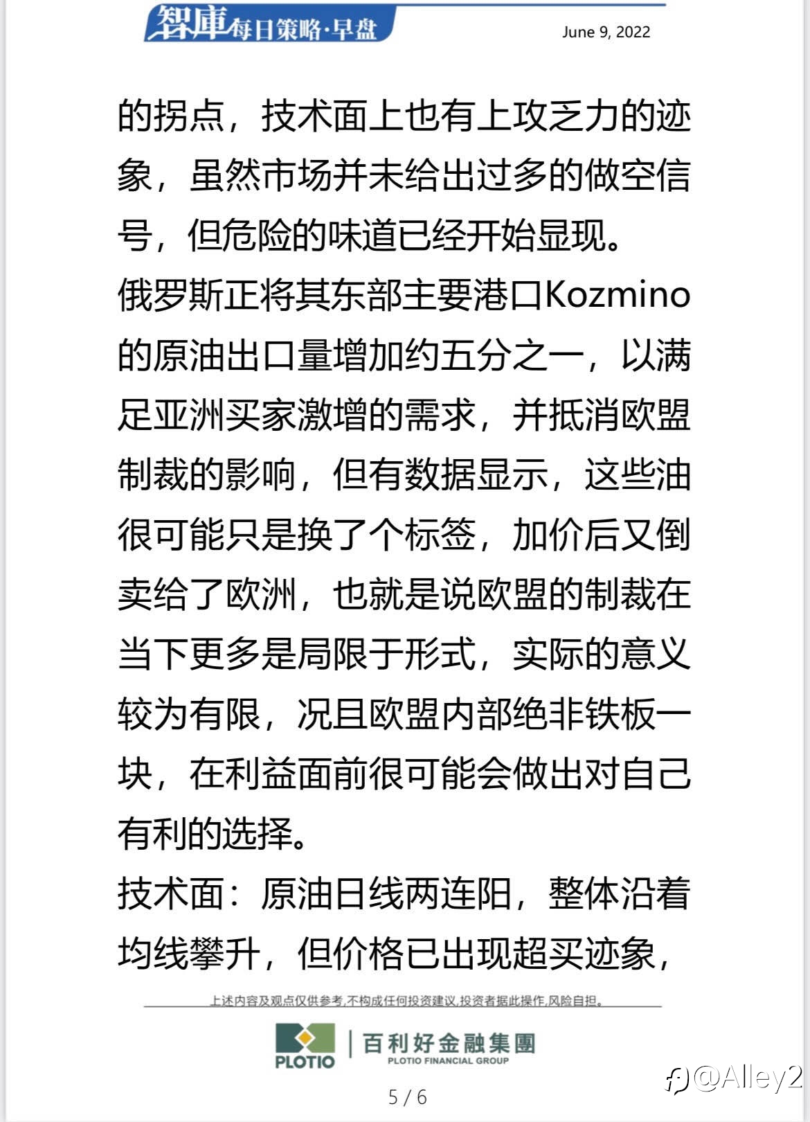 百利好 6.9每日早盘