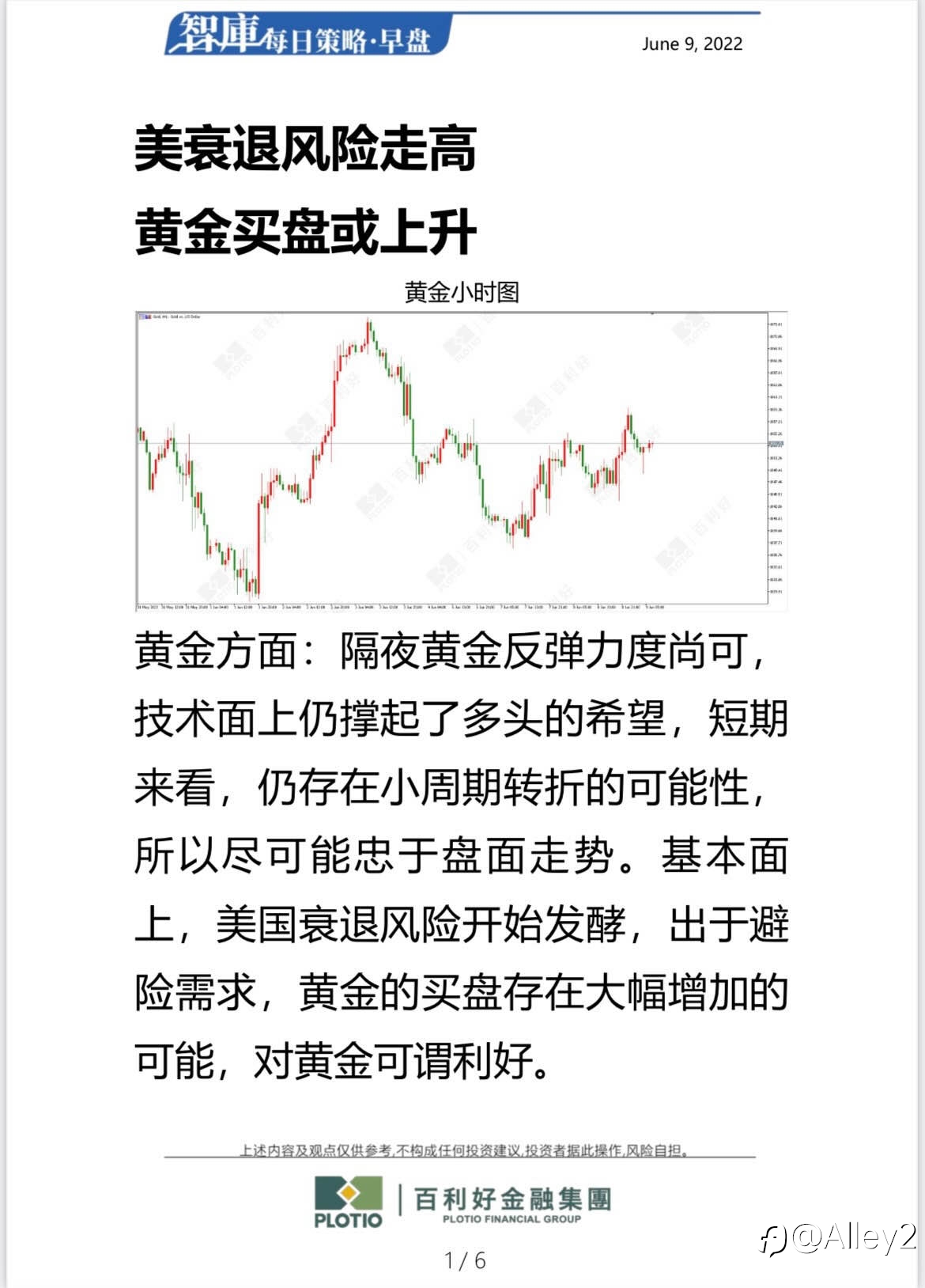 百利好 6.9每日早盘