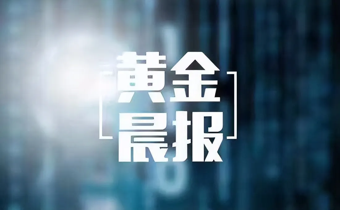 6.7：早盘黄金原油走势分析及操作策略
