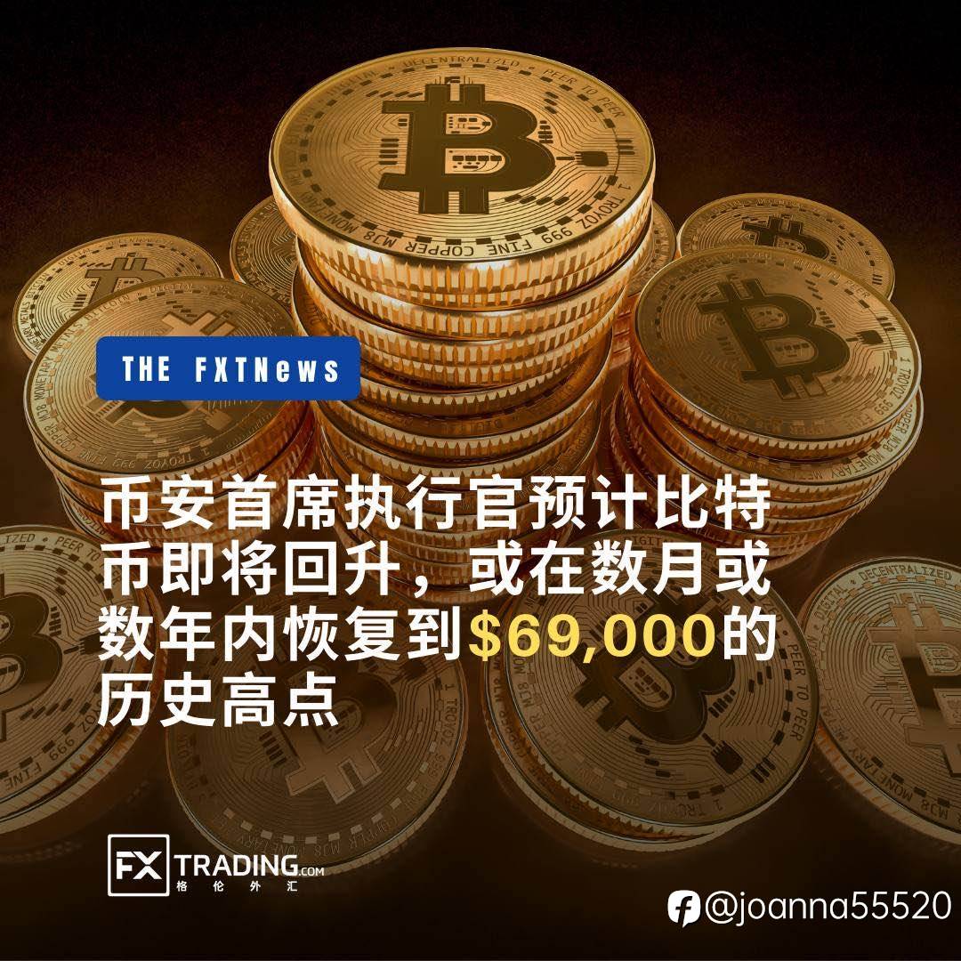 币安预计比特币即将回升