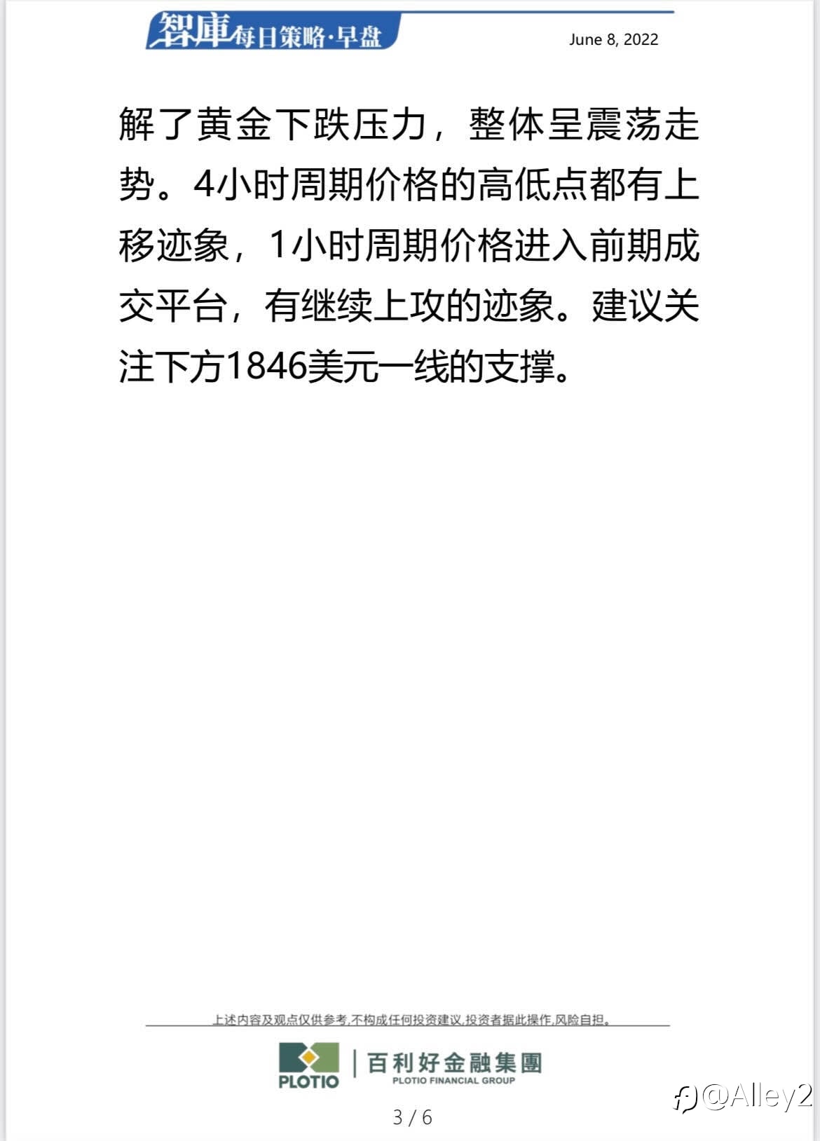 百利好 6.8每日早盘