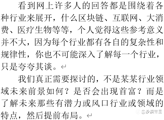 未来10年,哪些领域可能出现新的中国首富?