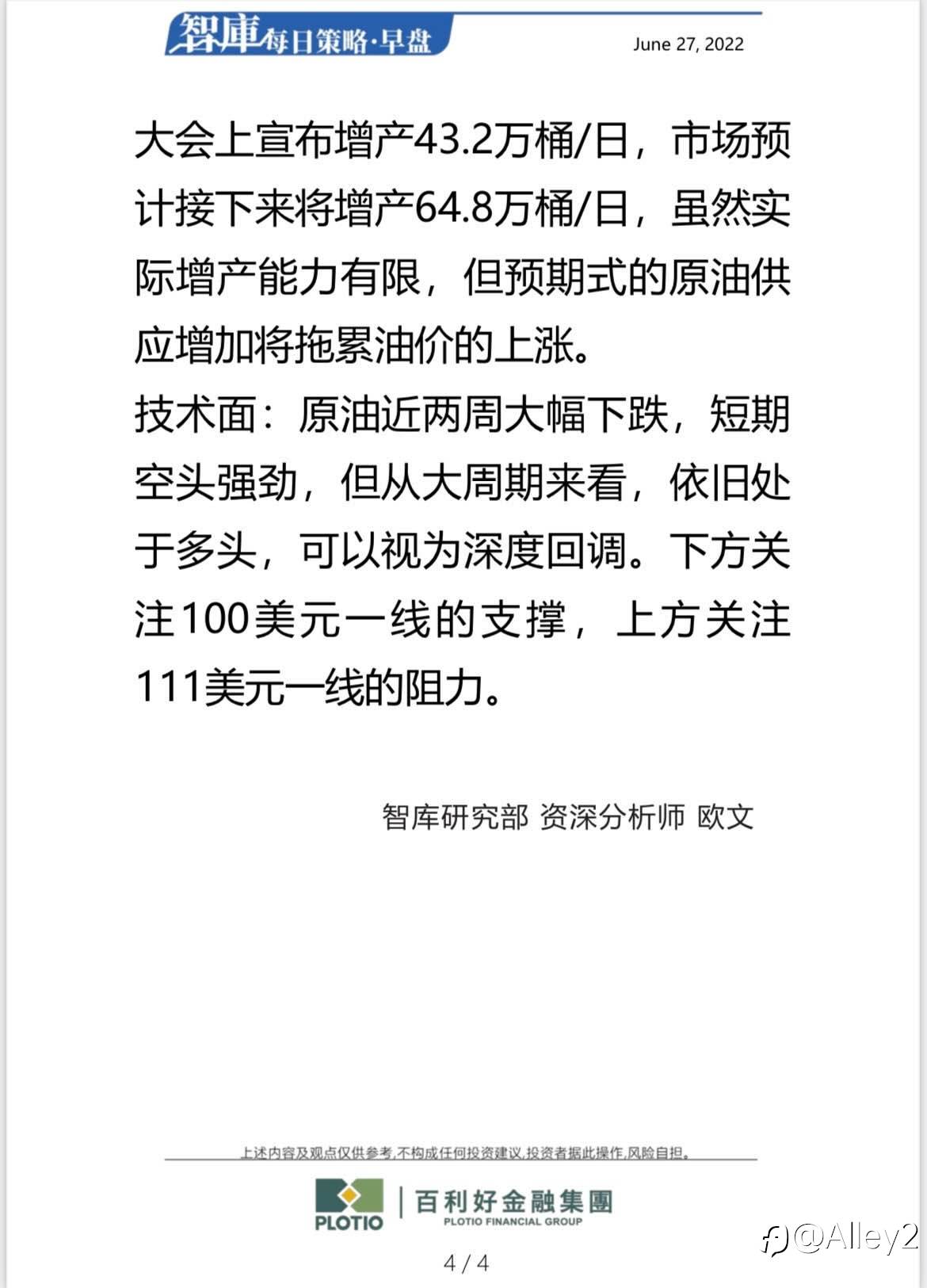 百利好6.27每日早盘