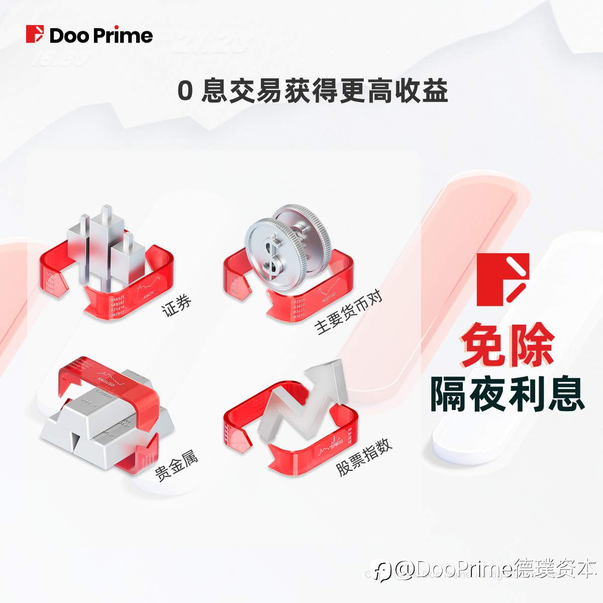 公司动态 | 免息活动第二弹重磅来袭!零息投资无限机遇