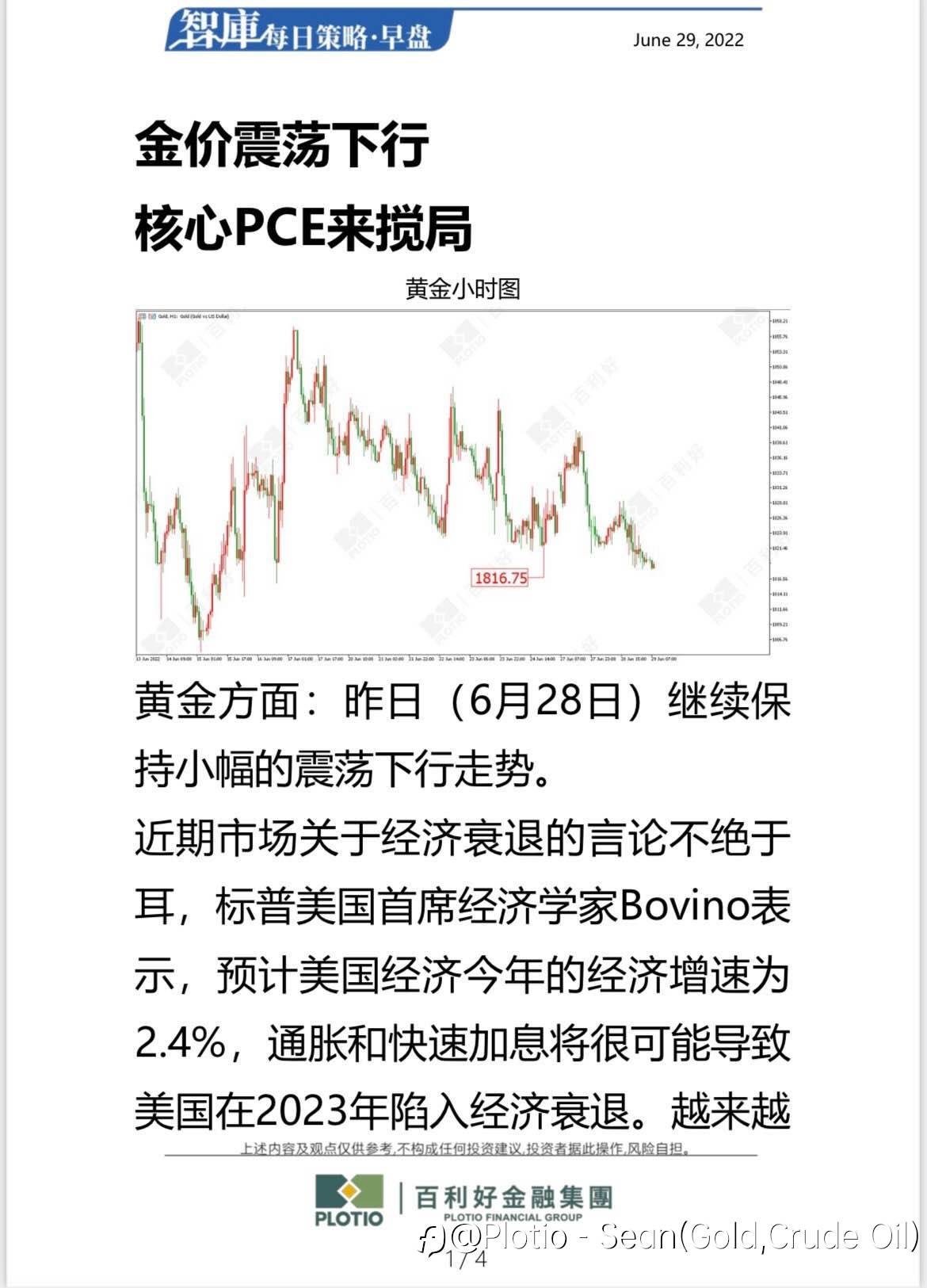 【每日早盘】