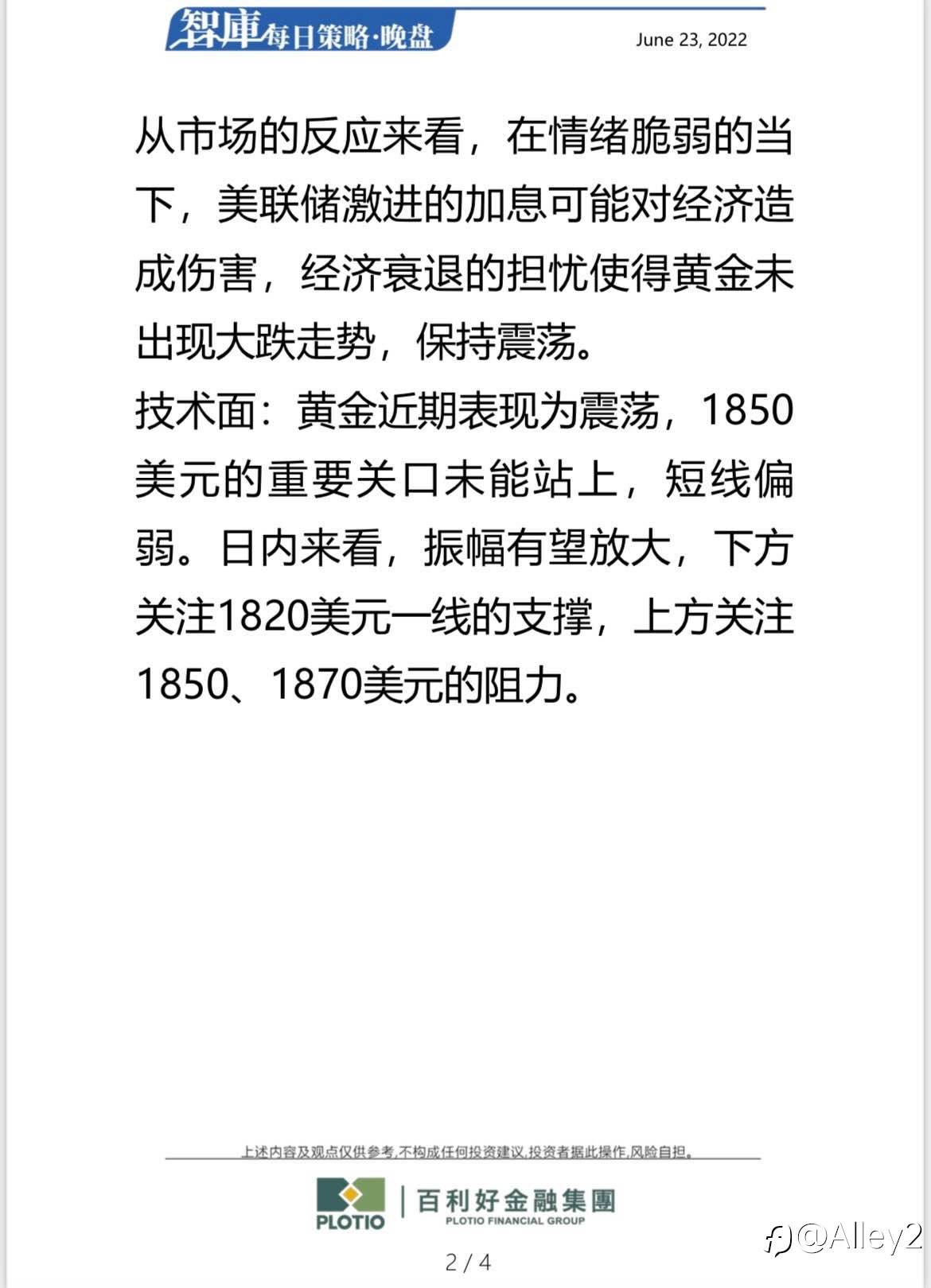 百利好6.23每日晚盘
