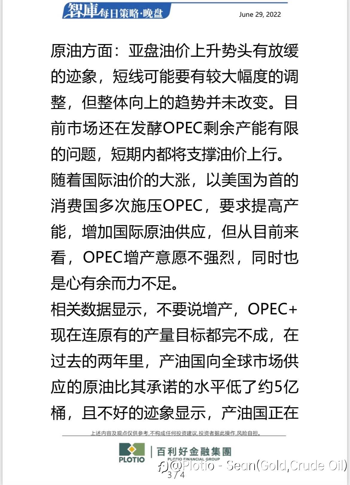 【每日晚盘】