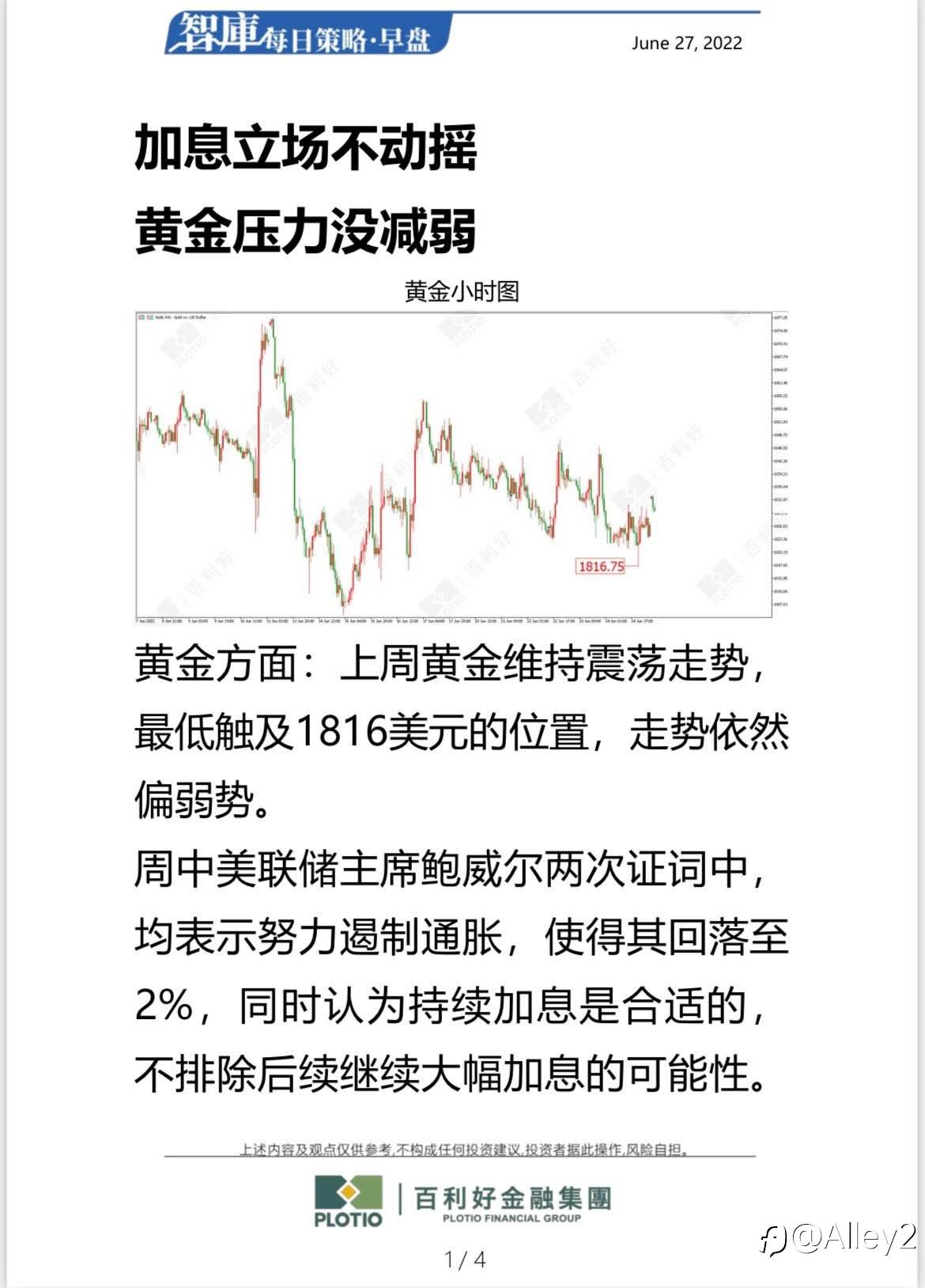 百利好6.27每日早盘