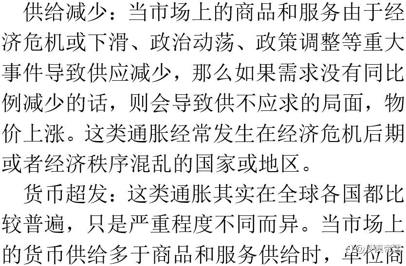 发生通货膨胀时,最先涨价是商品是什么?